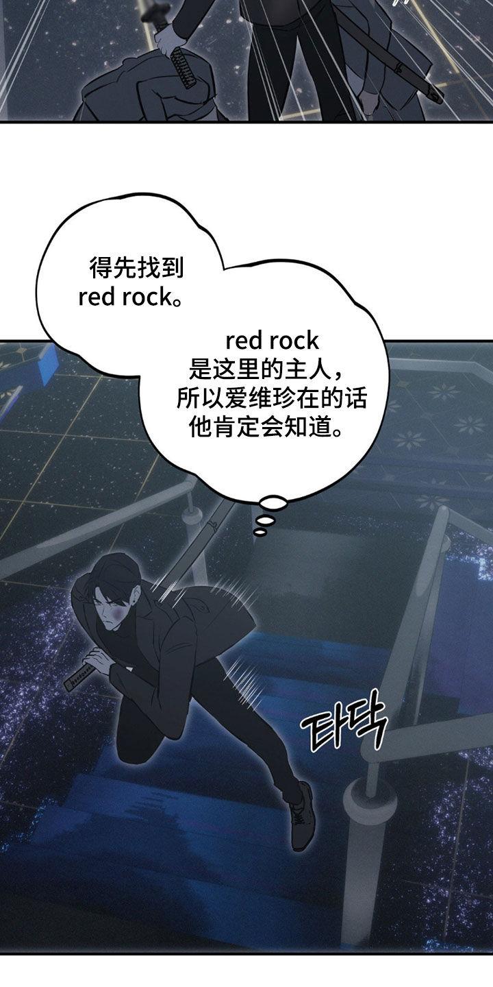 《黑城之剑》第80章：【第二季】前后夹击 第8页
