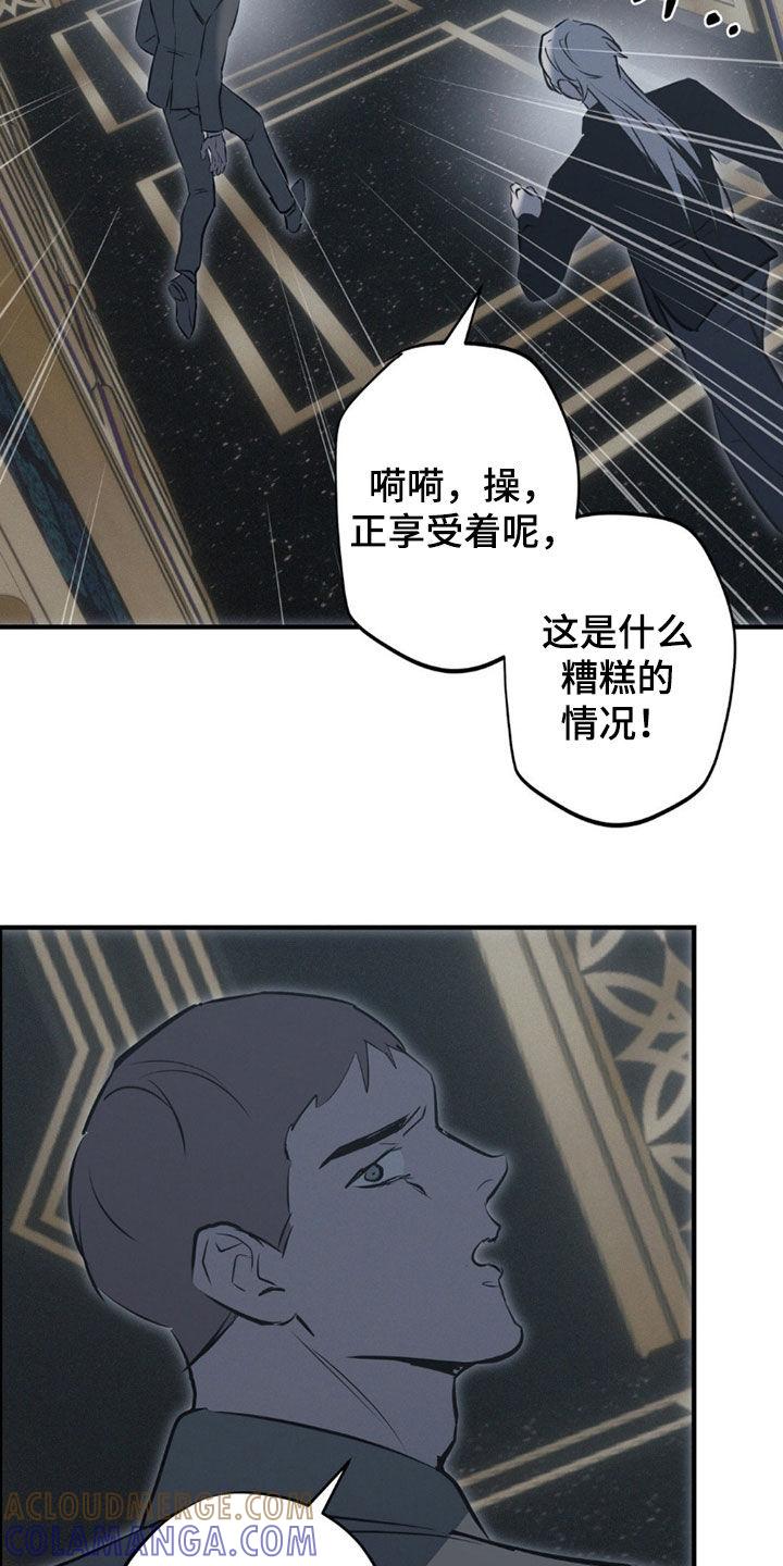 《黑城之剑》第80章：【第二季】前后夹击 第23页