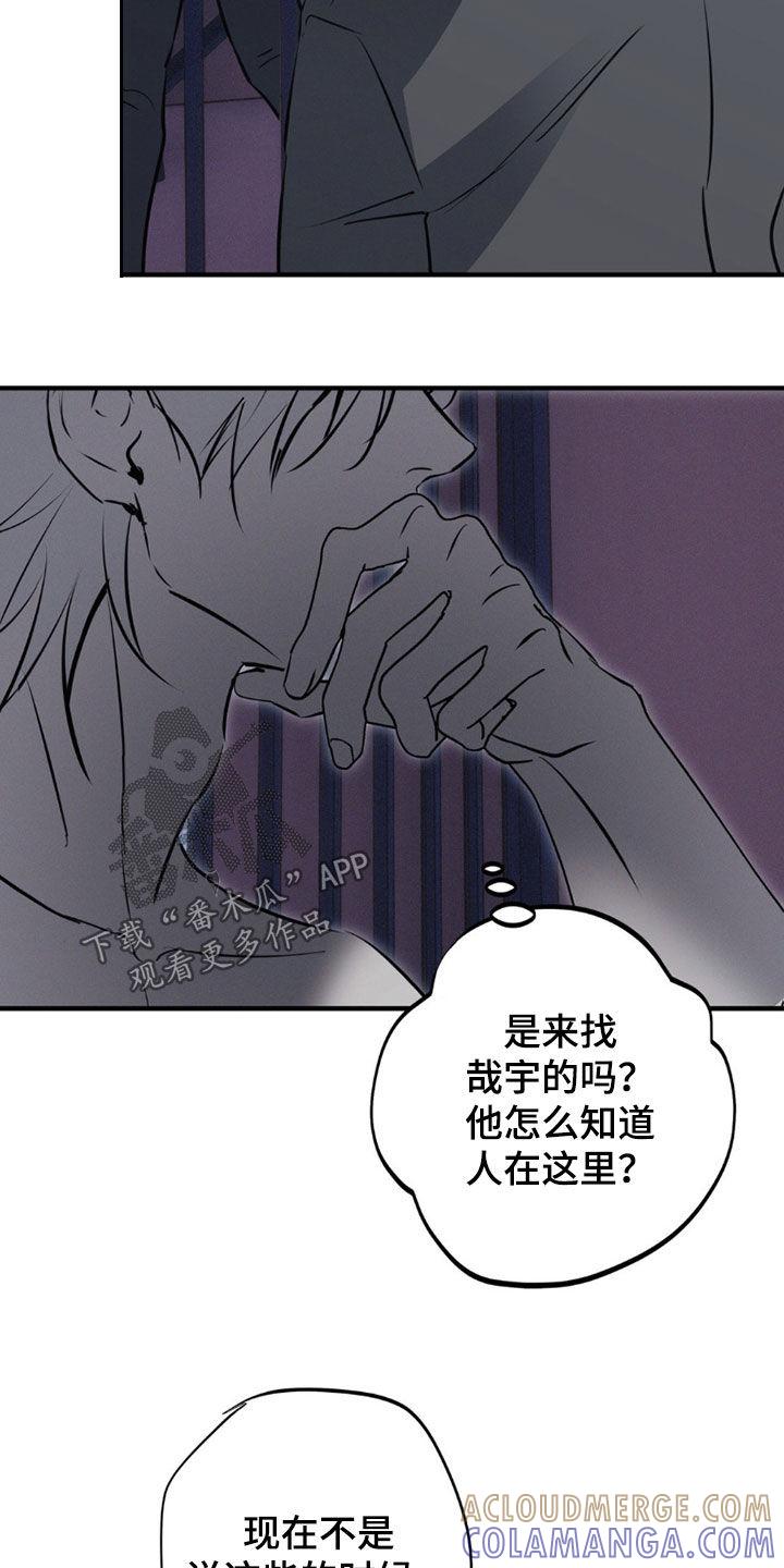 《黑城之剑》第80章：【第二季】前后夹击 第19页