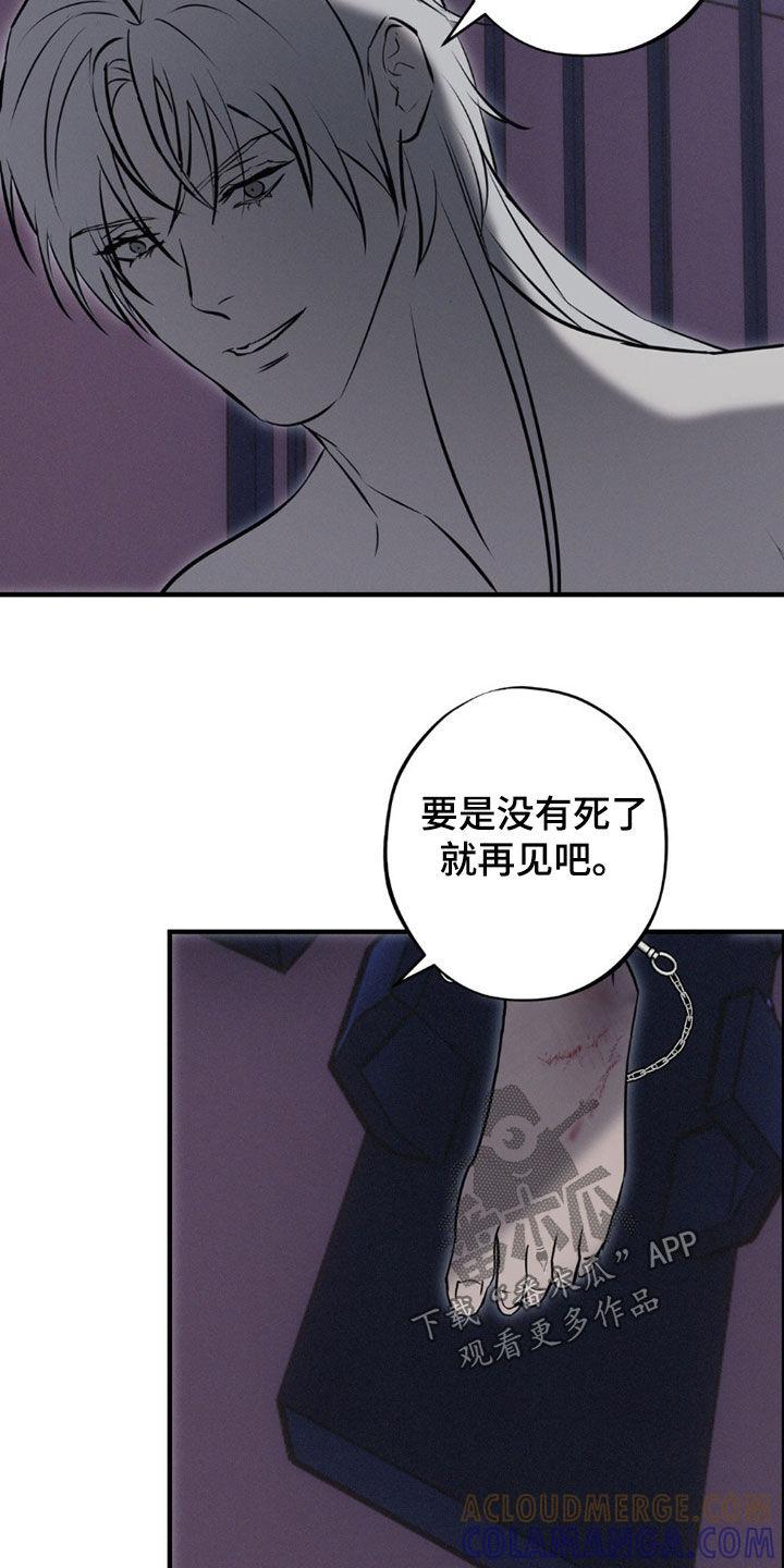 《黑城之剑》第80章：【第二季】前后夹击 第21页