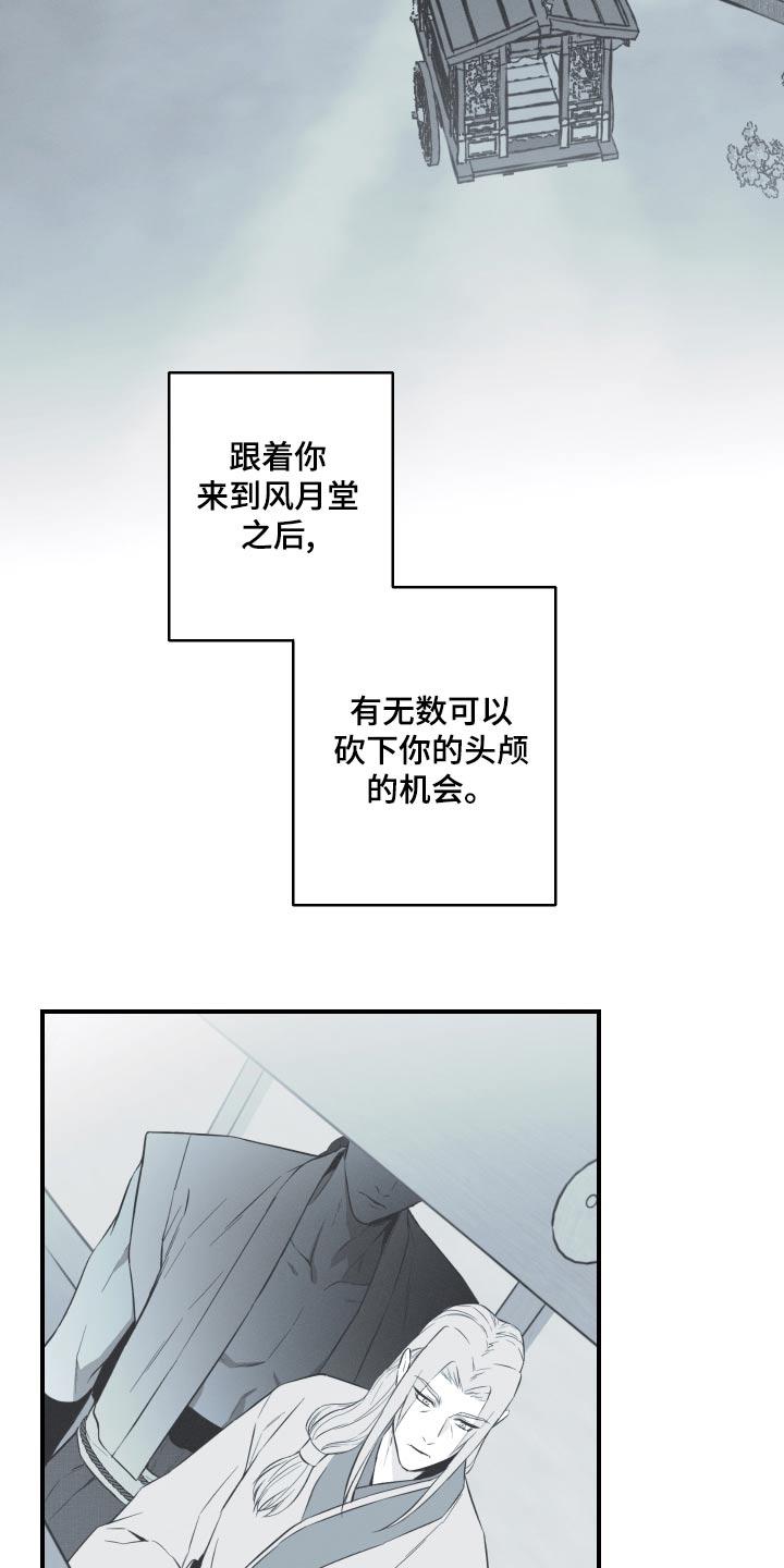 《蛇环凶危》第80章：【第二季】为什么笑了 第2页