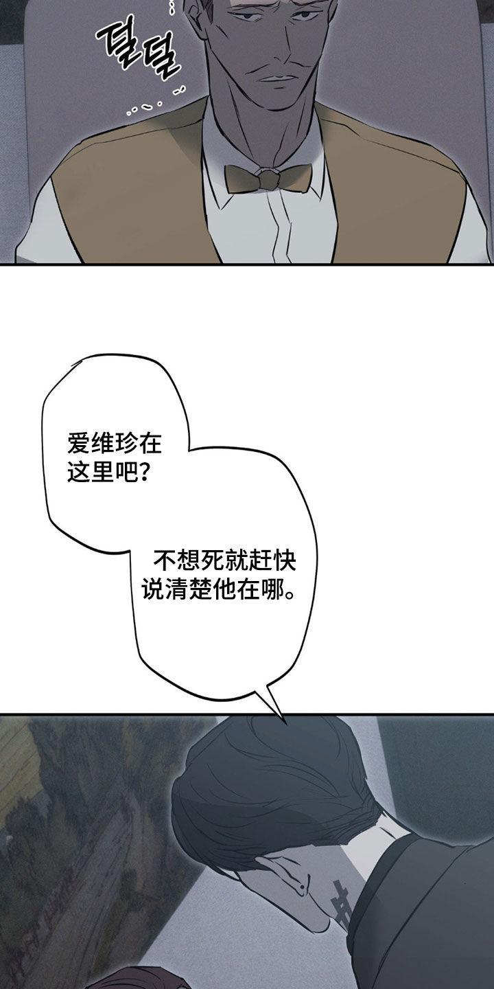 《黑城之剑》第80章：【第二季】前后夹击 第12页