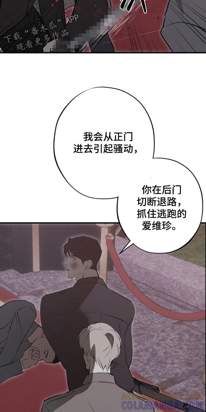 《黑城之剑》第80章：【第二季】前后夹击 第3页