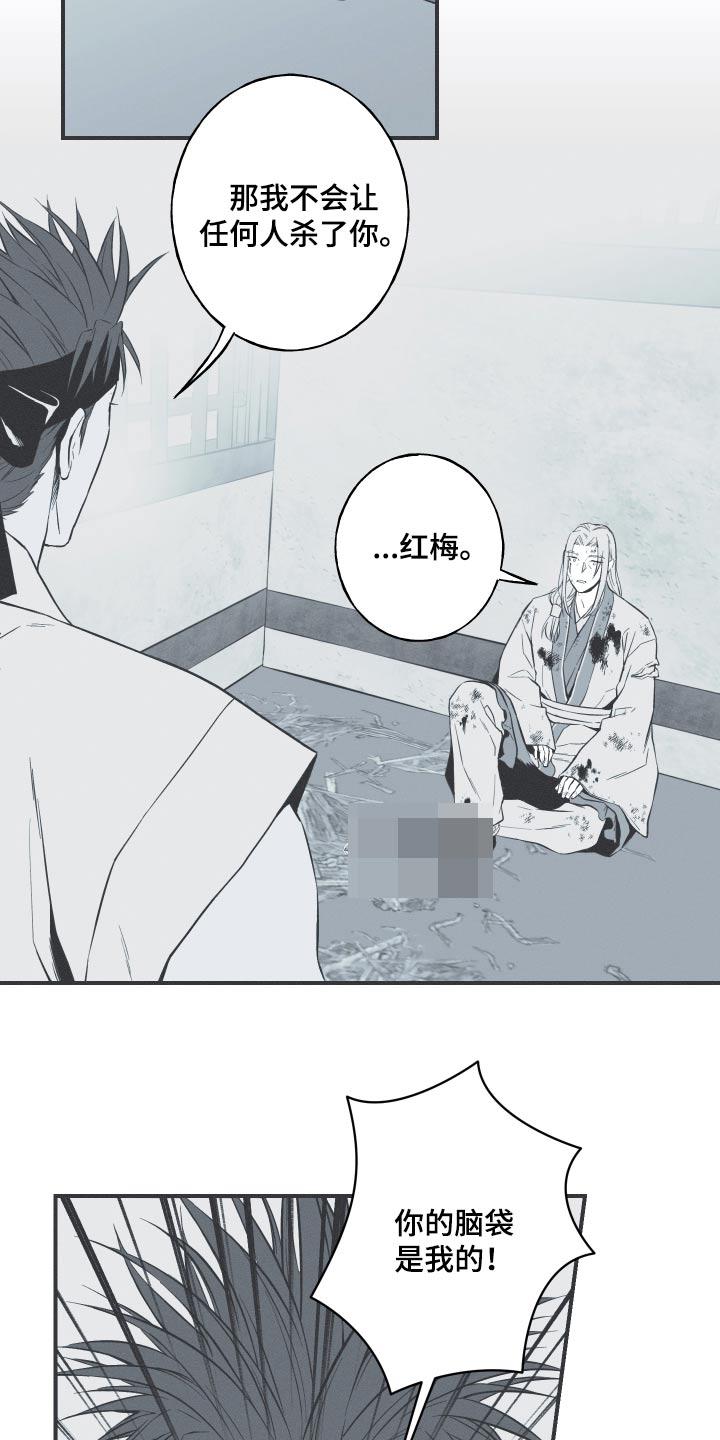 《蛇环凶危》第80章：【第二季】为什么笑了 第10页