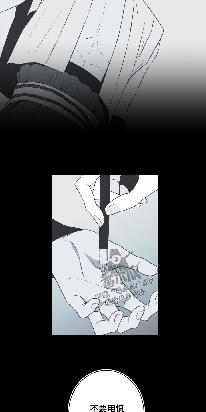 《蛇环凶危》第81章：【第二季】我做了什么 第14页