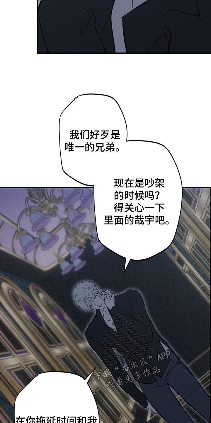 《黑城之剑》第81章：【第二季】绝对不放手 第14页