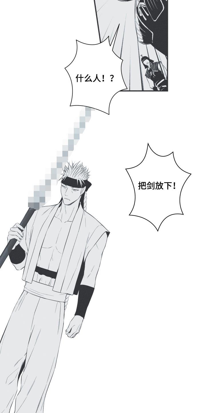 《蛇环凶危》第81章：【第二季】我做了什么 第4页