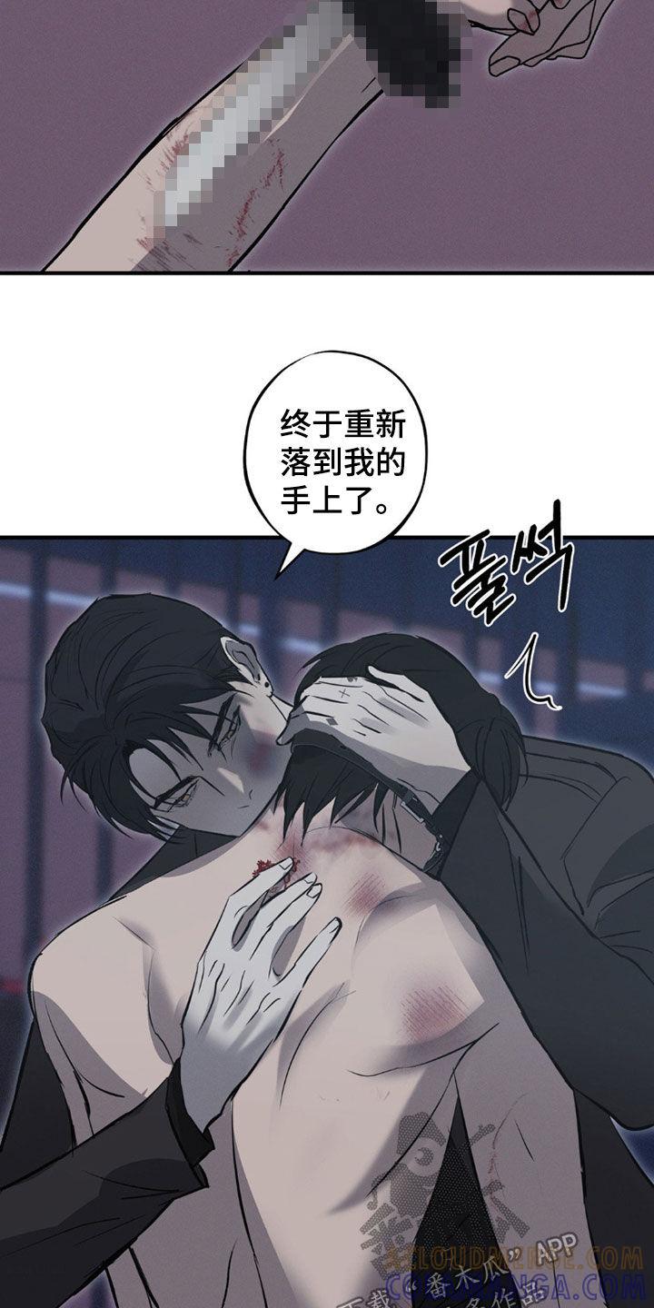 《黑城之剑》第81章：【第二季】绝对不放手 第23页