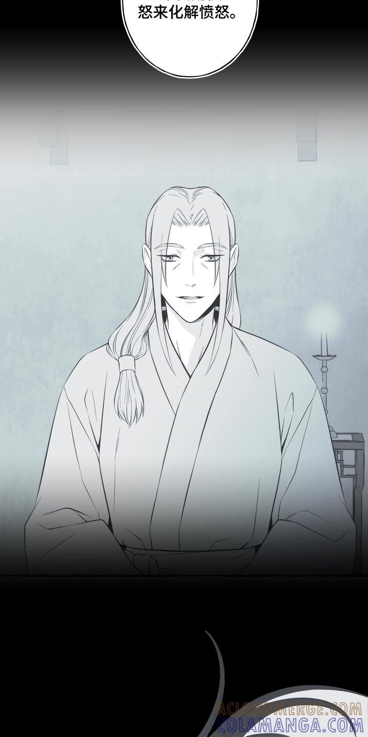 《蛇环凶危》第81章：【第二季】我做了什么 第15页