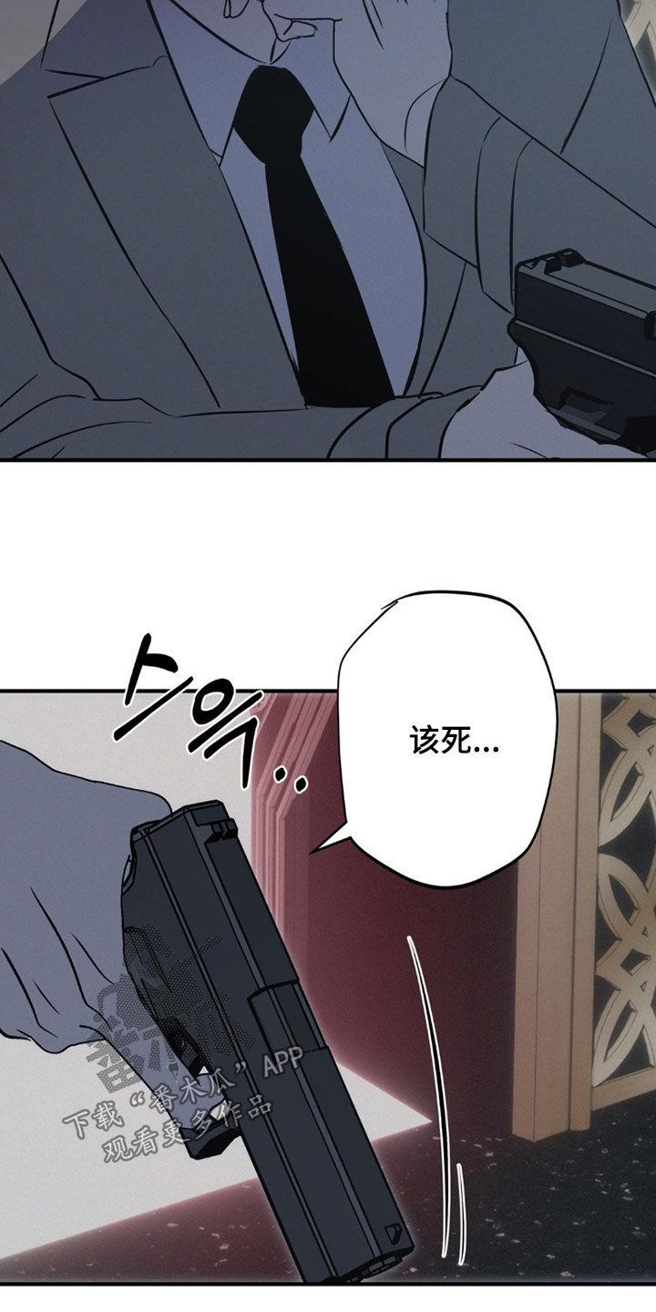 《黑城之剑》第81章：【第二季】绝对不放手 第16页