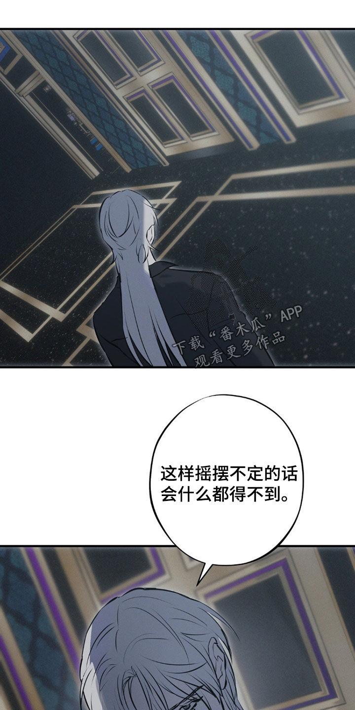 《黑城之剑》第81章：【第二季】绝对不放手 第18页