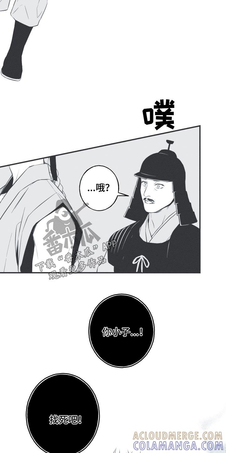 《蛇环凶危》第81章：【第二季】我做了什么 第5页