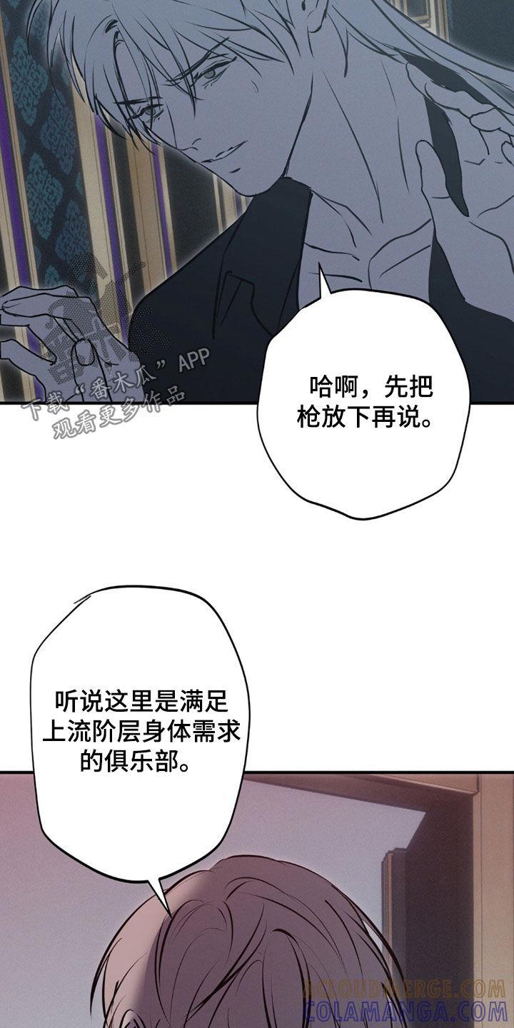 《黑城之剑》第81章：【第二季】绝对不放手 第3页