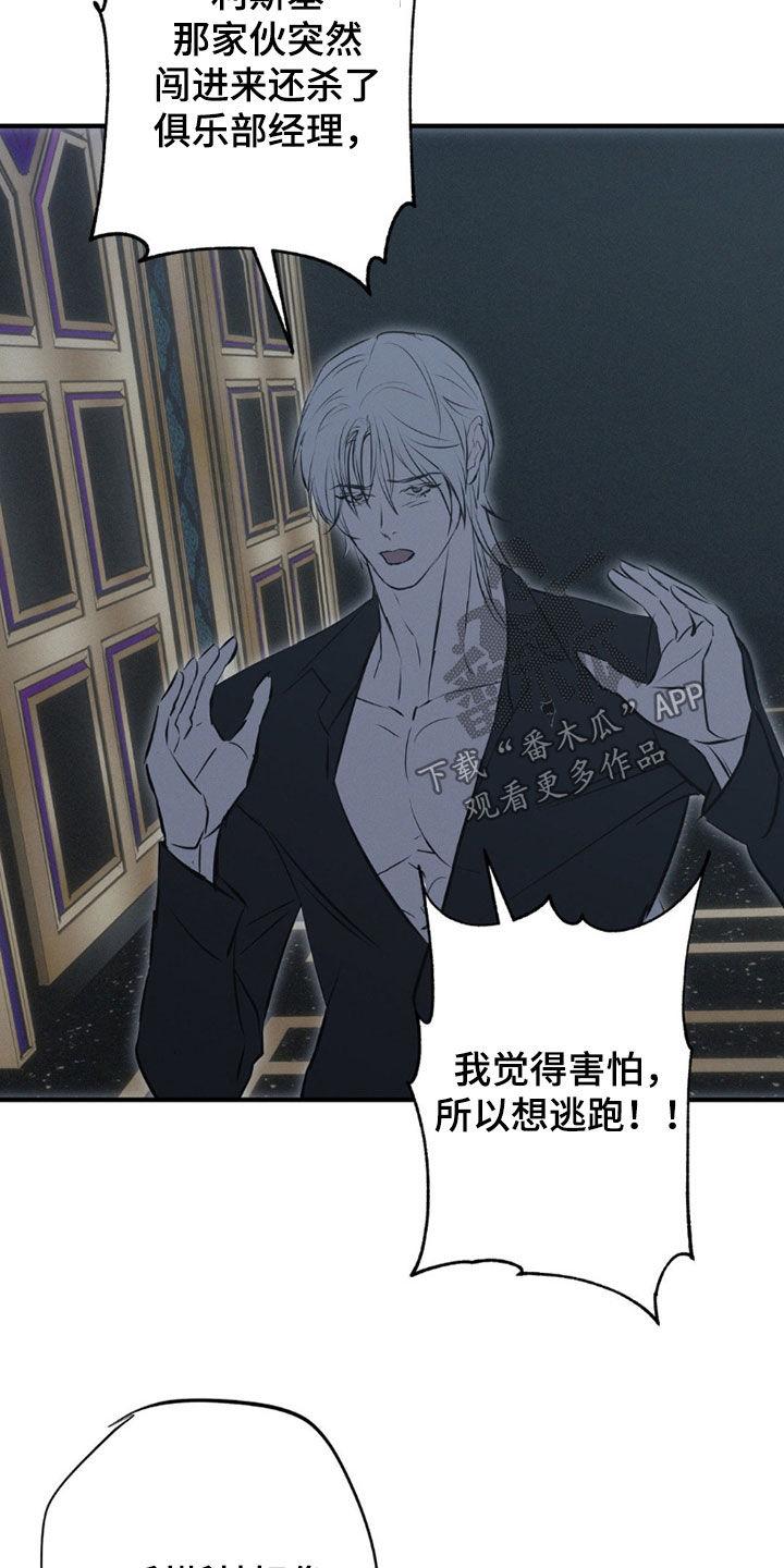 《黑城之剑》第81章：【第二季】绝对不放手 第6页