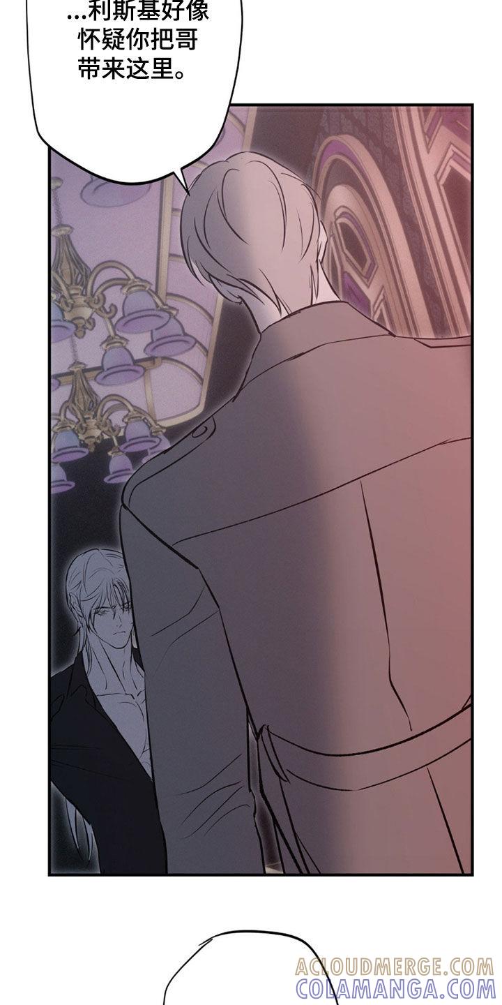 《黑城之剑》第81章：【第二季】绝对不放手 第7页