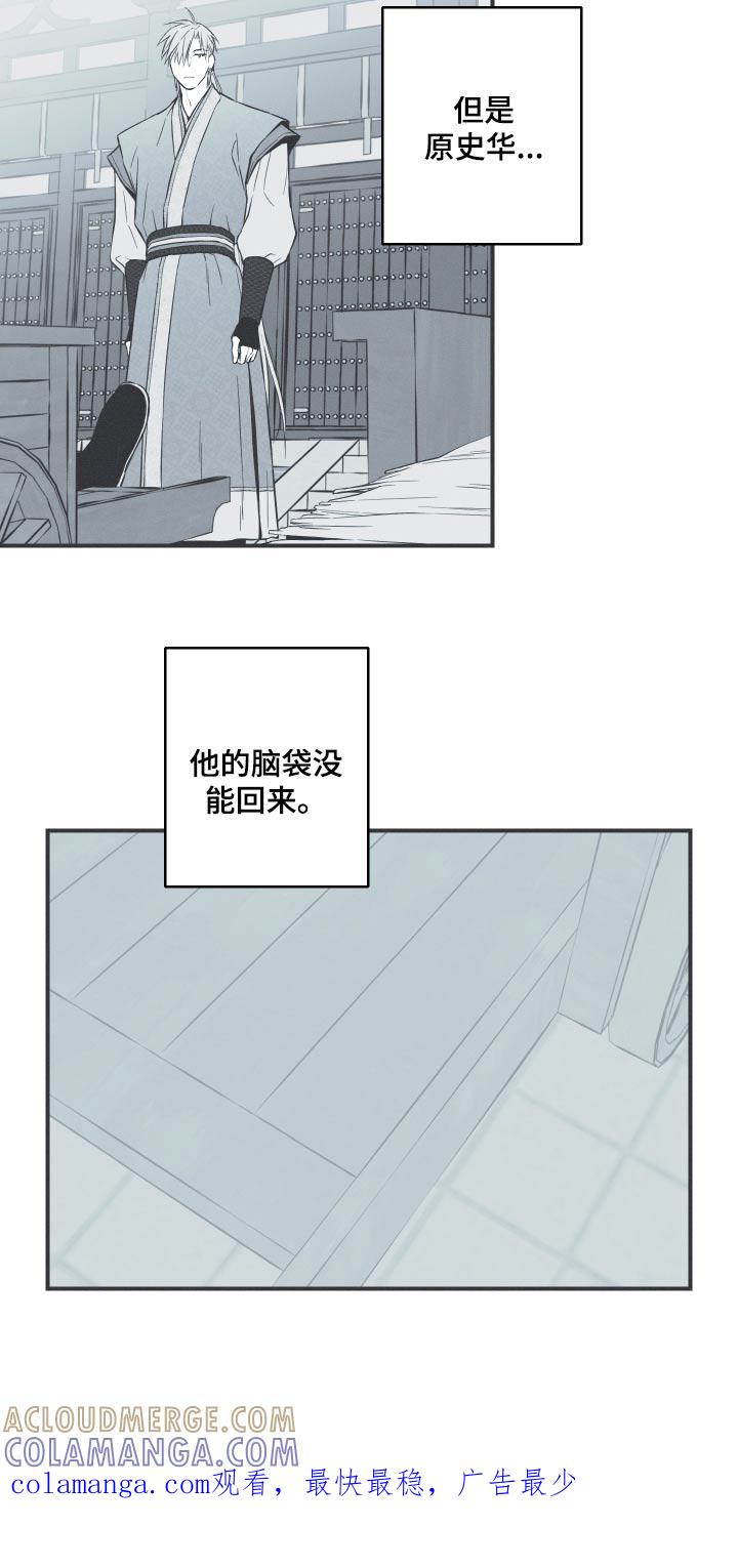 《蛇环凶危》第81章：【第二季】我做了什么 第23页