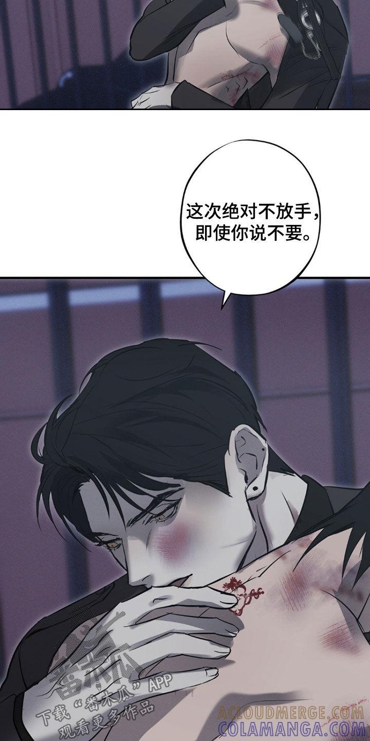 《黑城之剑》第81章：【第二季】绝对不放手 第25页