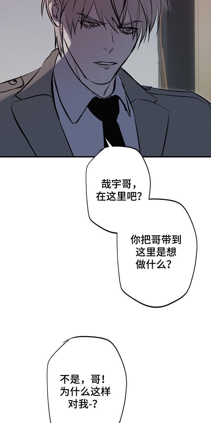 《黑城之剑》第81章：【第二季】绝对不放手 第4页