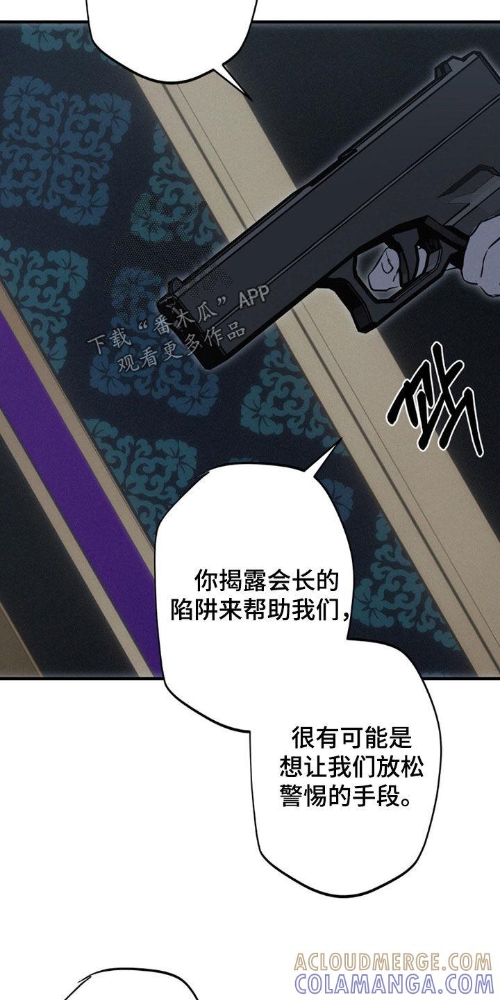 《黑城之剑》第81章：【第二季】绝对不放手 第9页