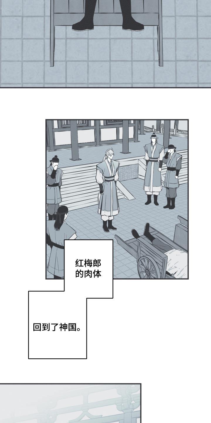 《蛇环凶危》第81章：【第二季】我做了什么 第22页