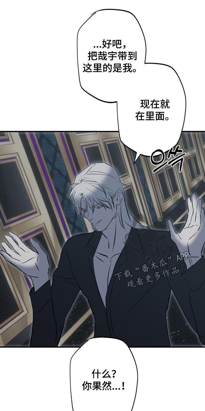 《黑城之剑》第81章：【第二季】绝对不放手 第12页