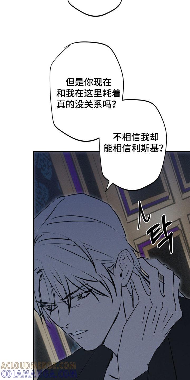 《黑城之剑》第81章：【第二季】绝对不放手 第13页
