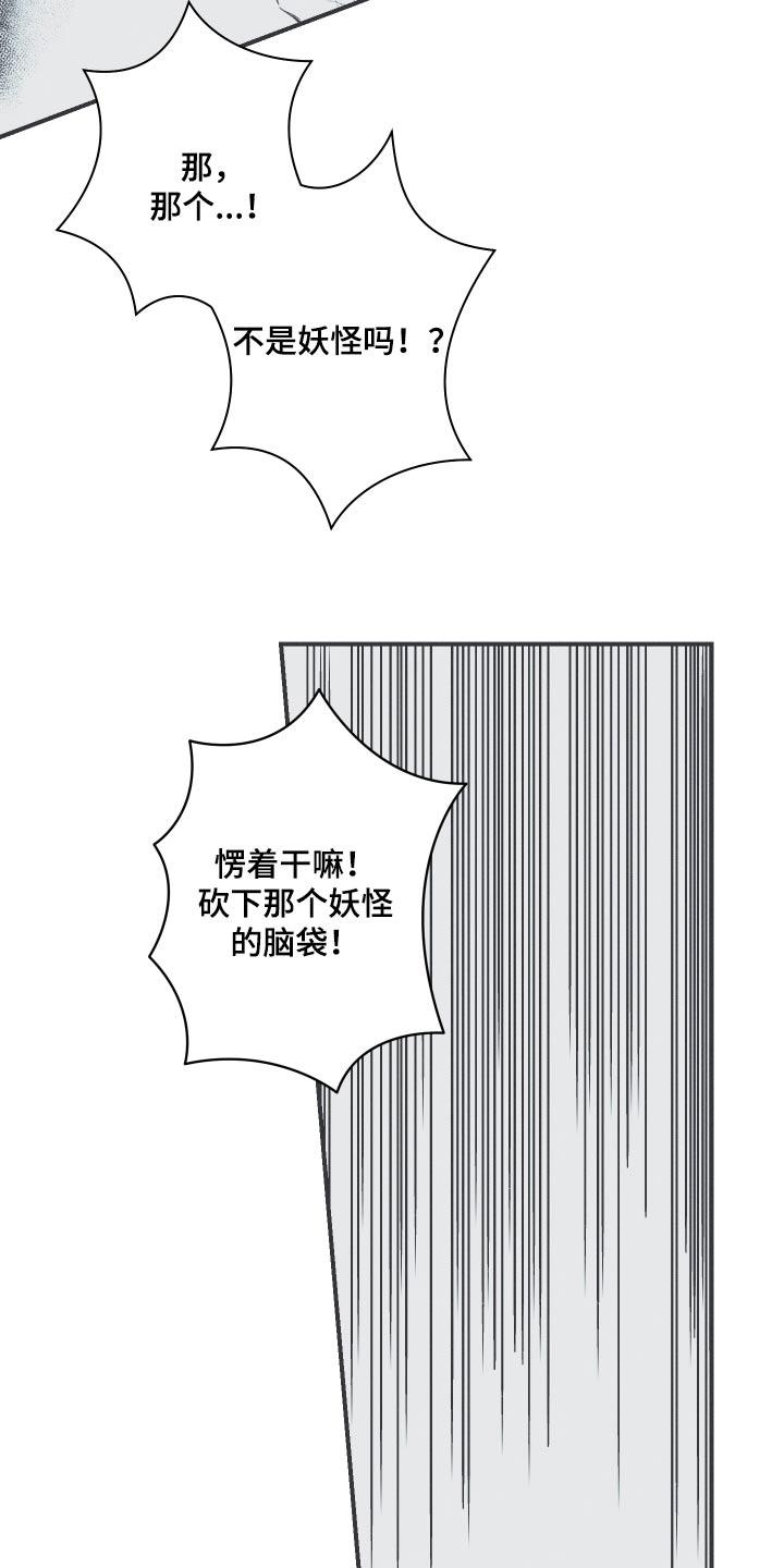 《蛇环凶危》第81章：【第二季】我做了什么 第8页