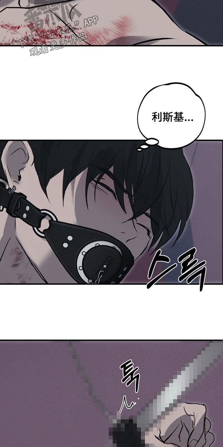 《黑城之剑》第81章：【第二季】绝对不放手 第22页