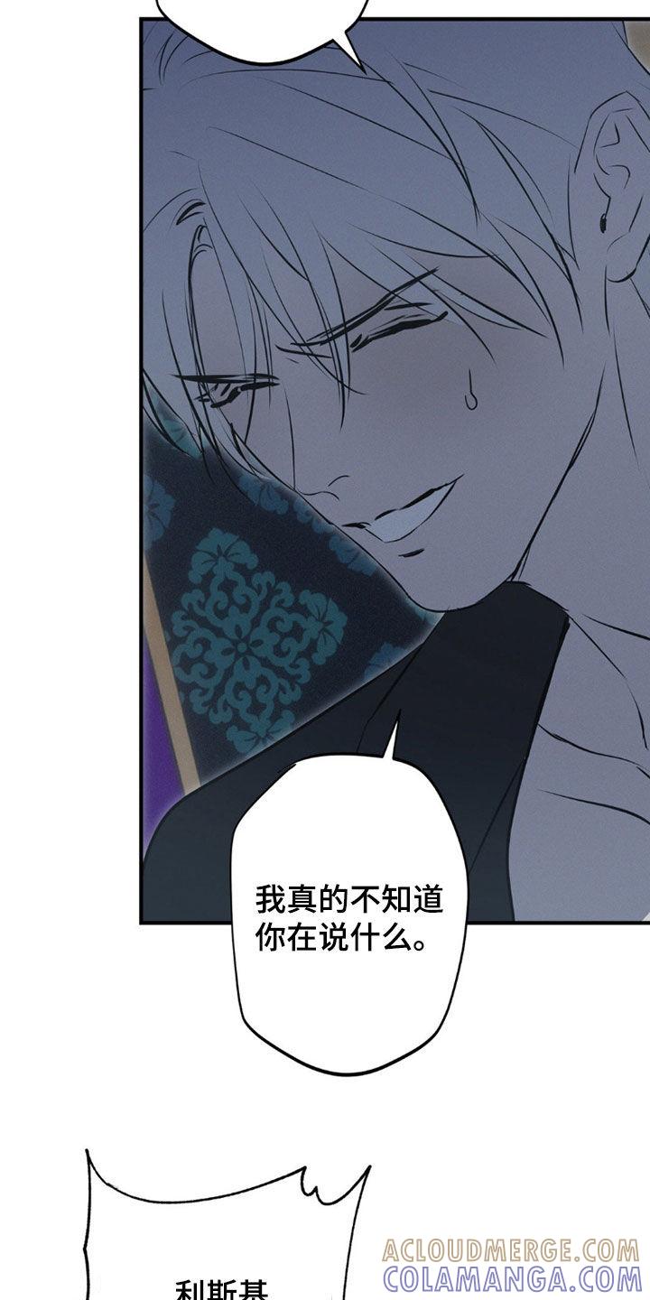 《黑城之剑》第81章：【第二季】绝对不放手 第5页