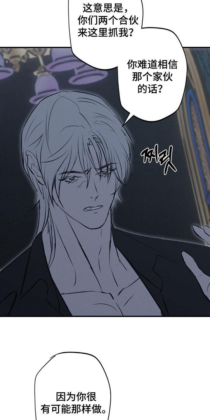 《黑城之剑》第81章：【第二季】绝对不放手 第8页