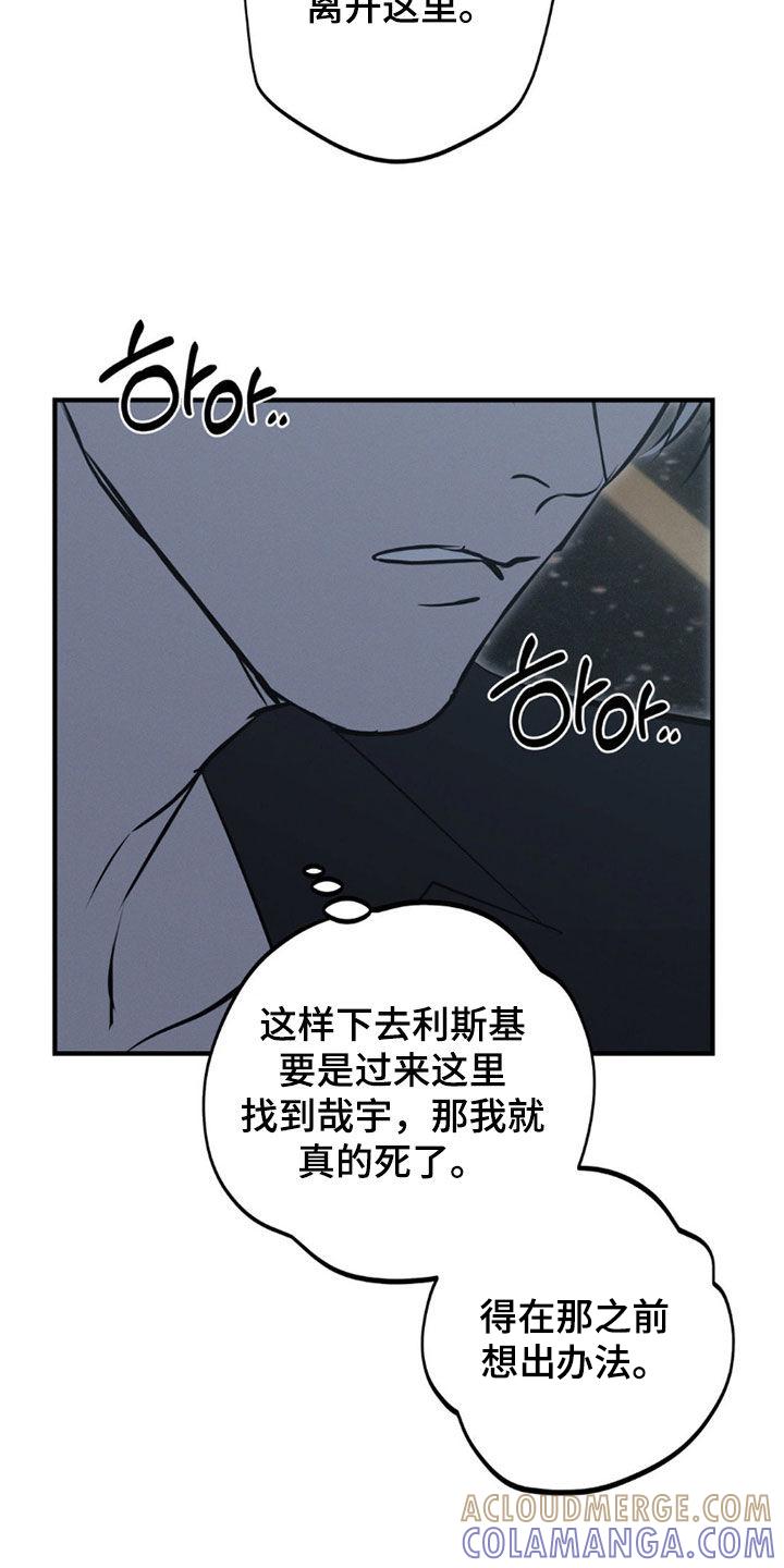 《黑城之剑》第81章：【第二季】绝对不放手 第11页