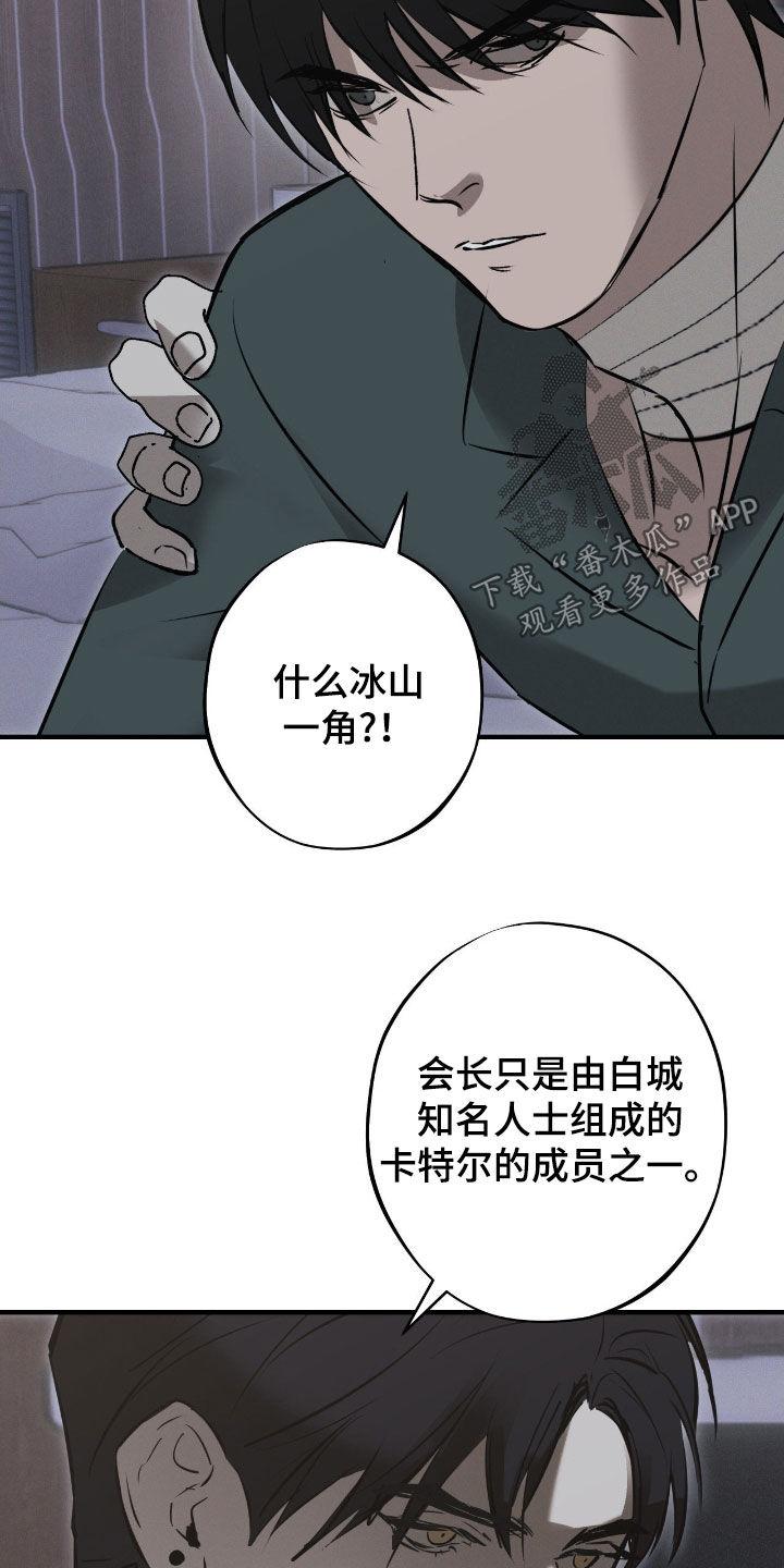 《黑城之剑》第82章：【第二季】冰山一角 第14页
