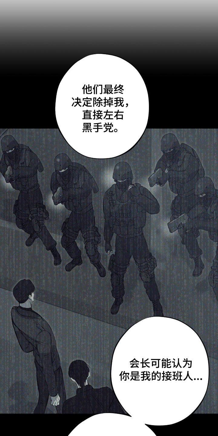 《黑城之剑》第82章：【第二季】冰山一角 第26页