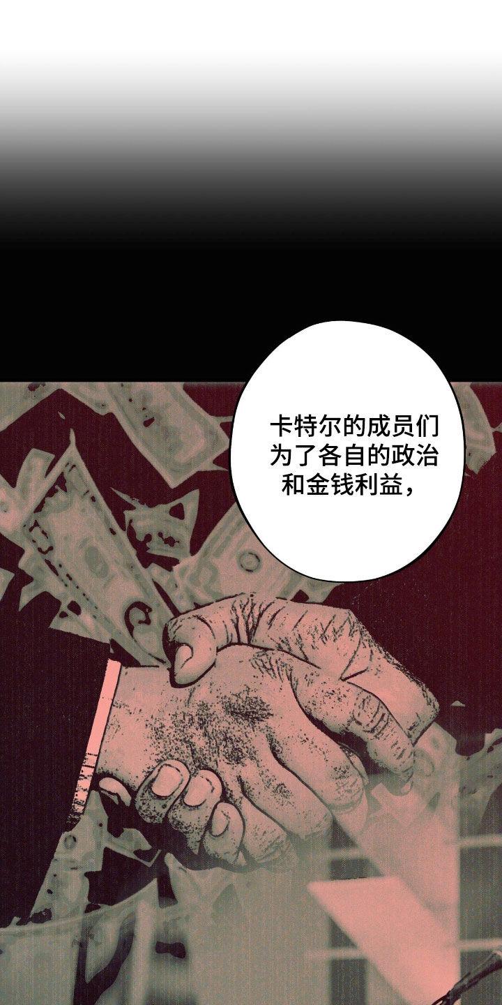 《黑城之剑》第82章：【第二季】冰山一角 第16页