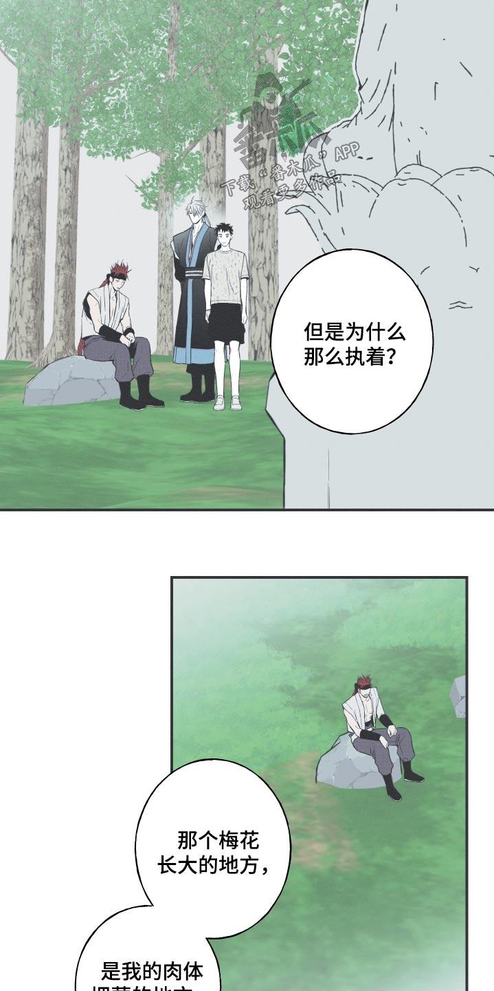 《蛇环凶危》第82章：【第二季】希望 第6页