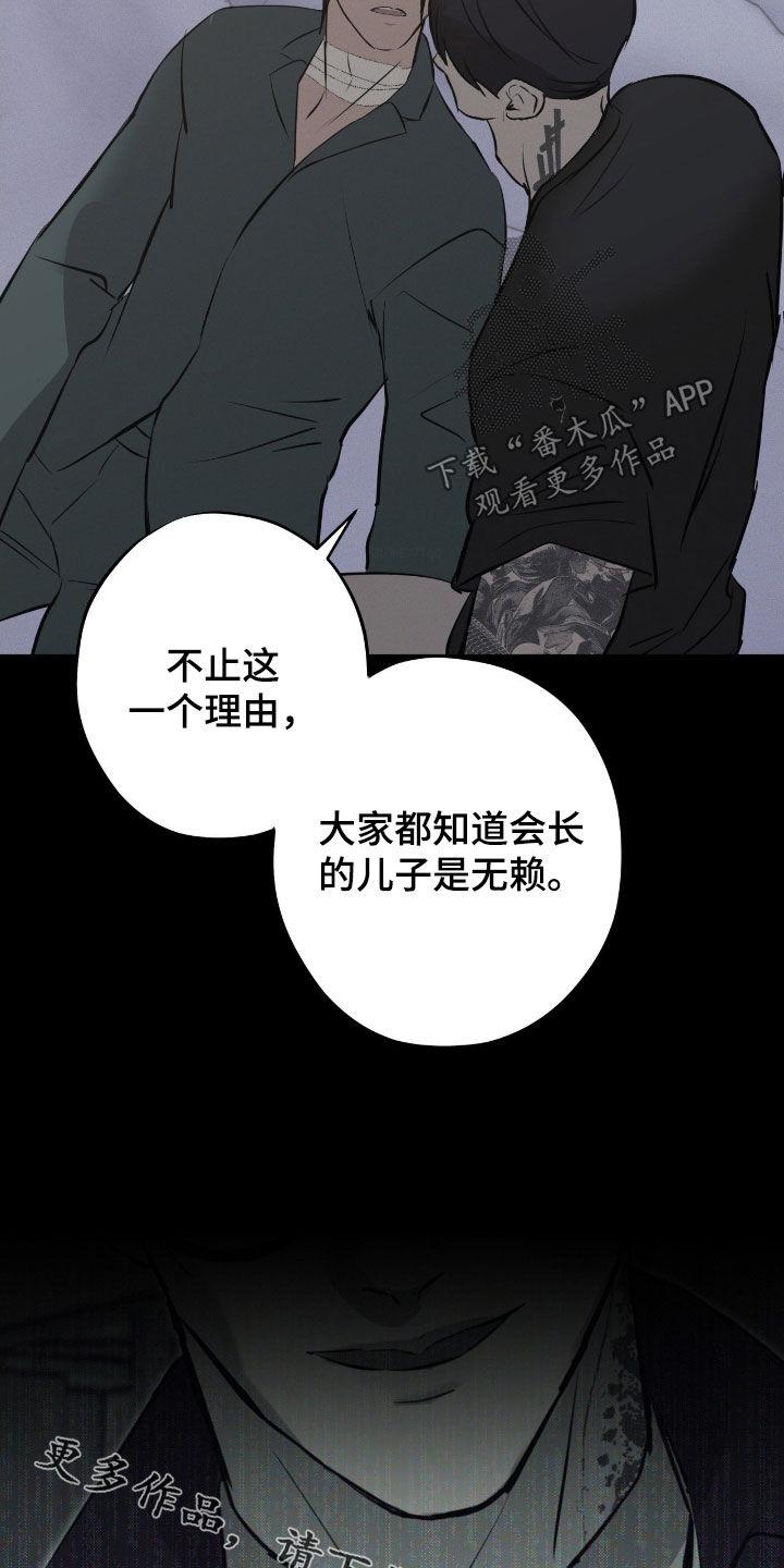《黑城之剑》第82章：【第二季】冰山一角 第28页