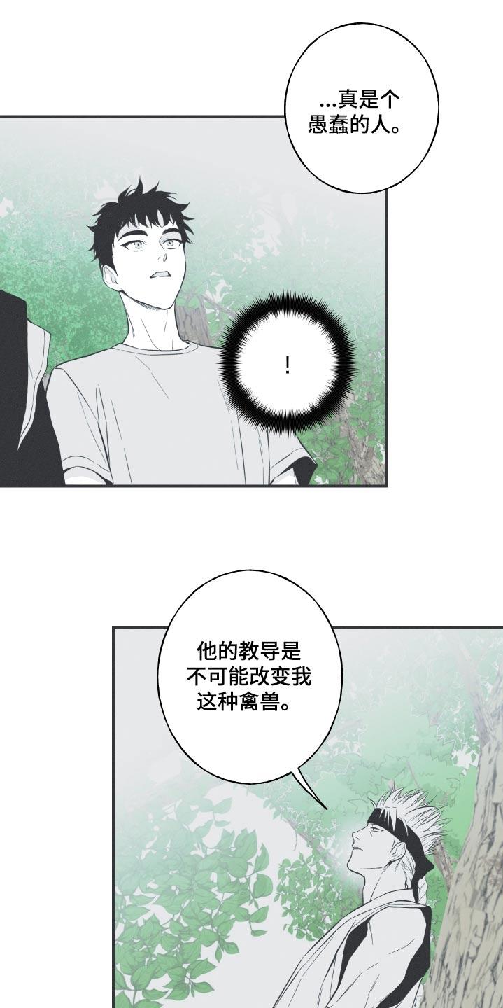 《蛇环凶危》第82章：【第二季】希望 第16页