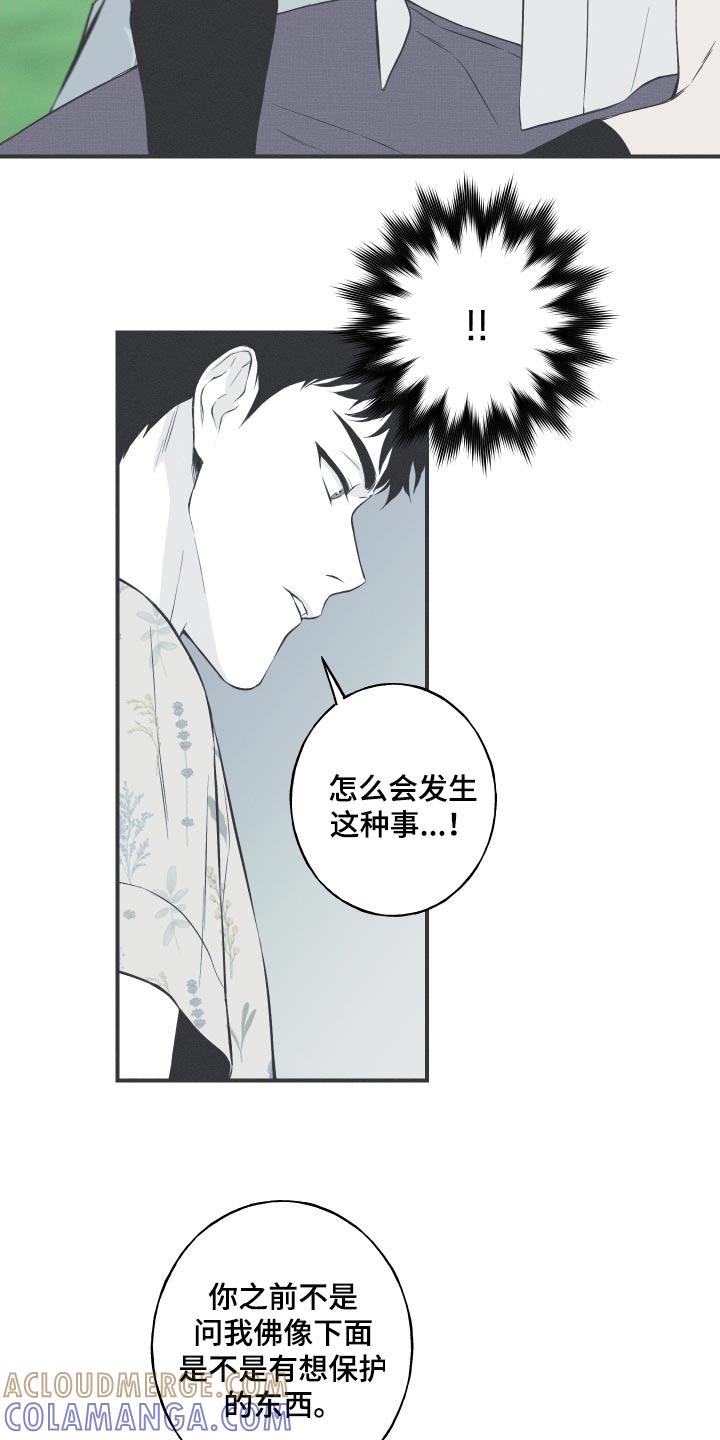 《蛇环凶危》第82章：【第二季】希望 第3页