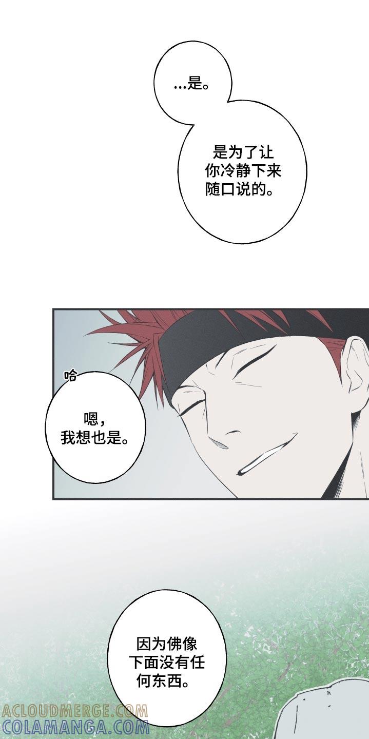 《蛇环凶危》第82章：【第二季】希望 第5页
