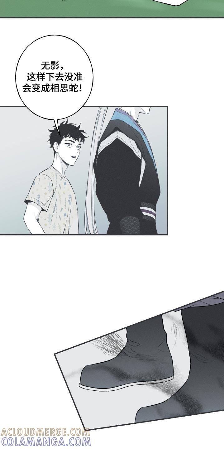 《蛇环凶危》第82章：【第二季】希望 第19页