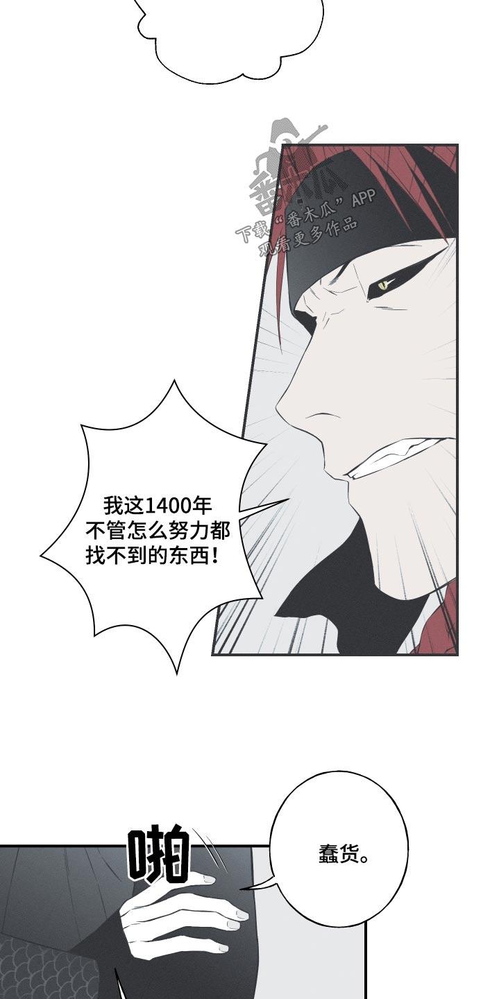 《蛇环凶危》第82章：【第二季】希望 第22页