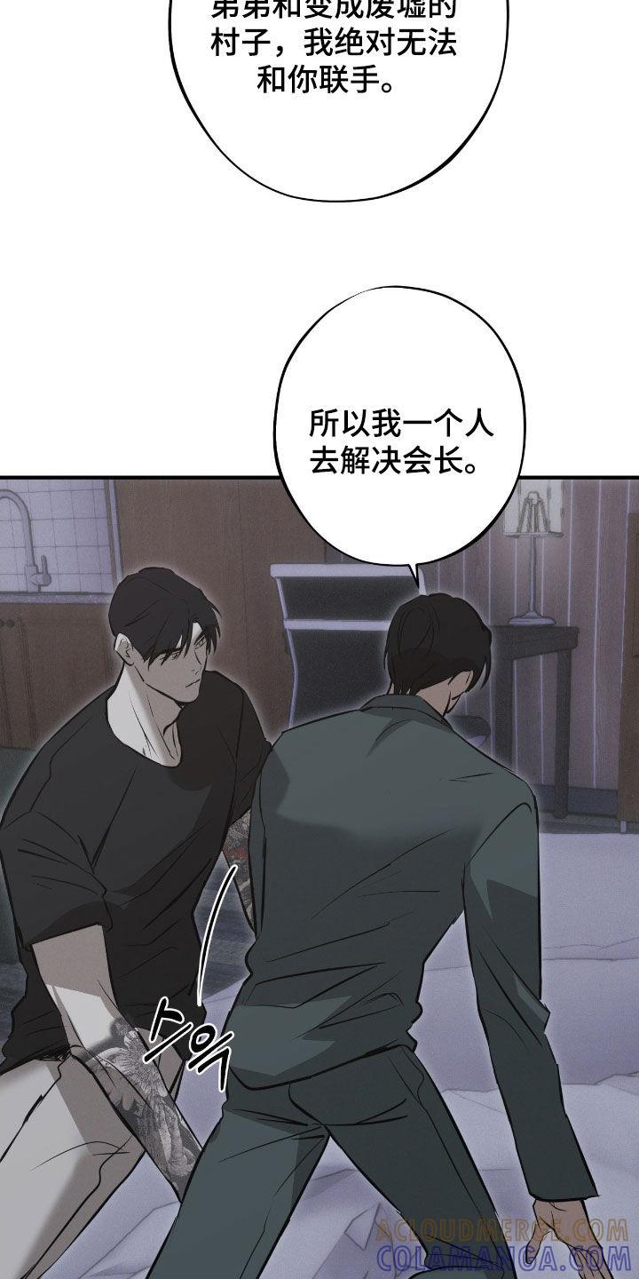 《黑城之剑》第82章：【第二季】冰山一角 第11页