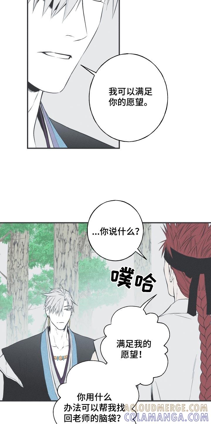 《蛇环凶危》第82章：【第二季】希望 第21页