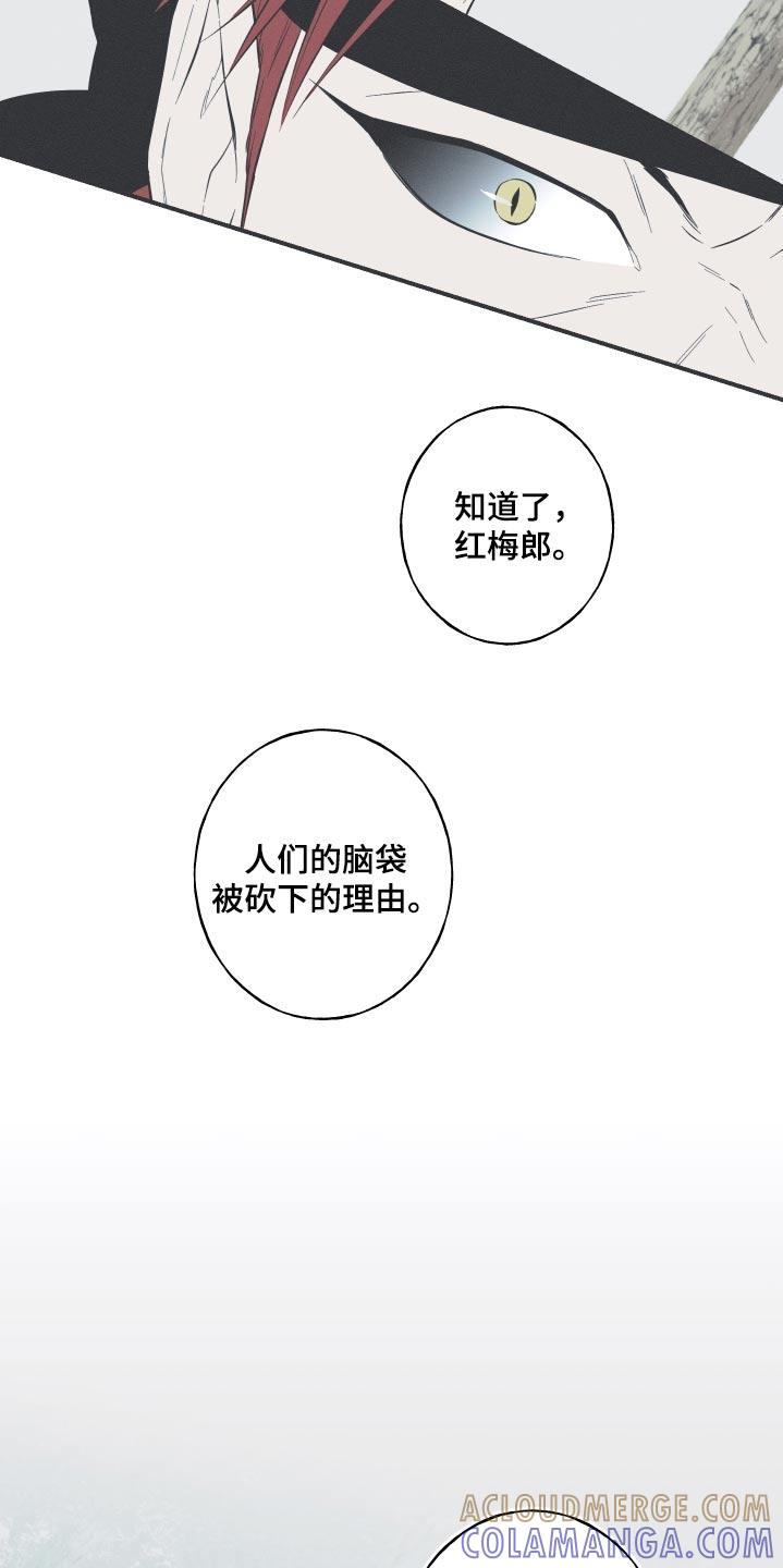 《蛇环凶危》第82章：【第二季】希望 第9页