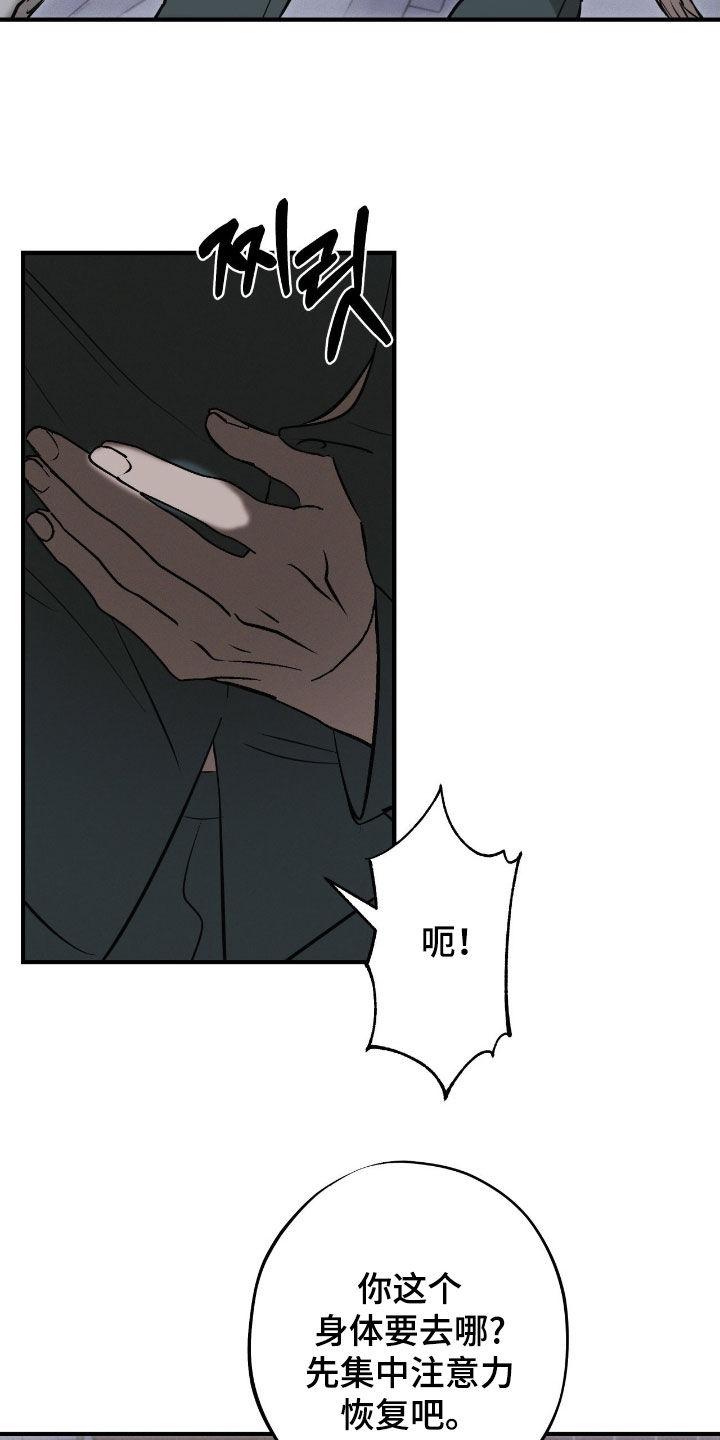 《黑城之剑》第82章：【第二季】冰山一角 第12页