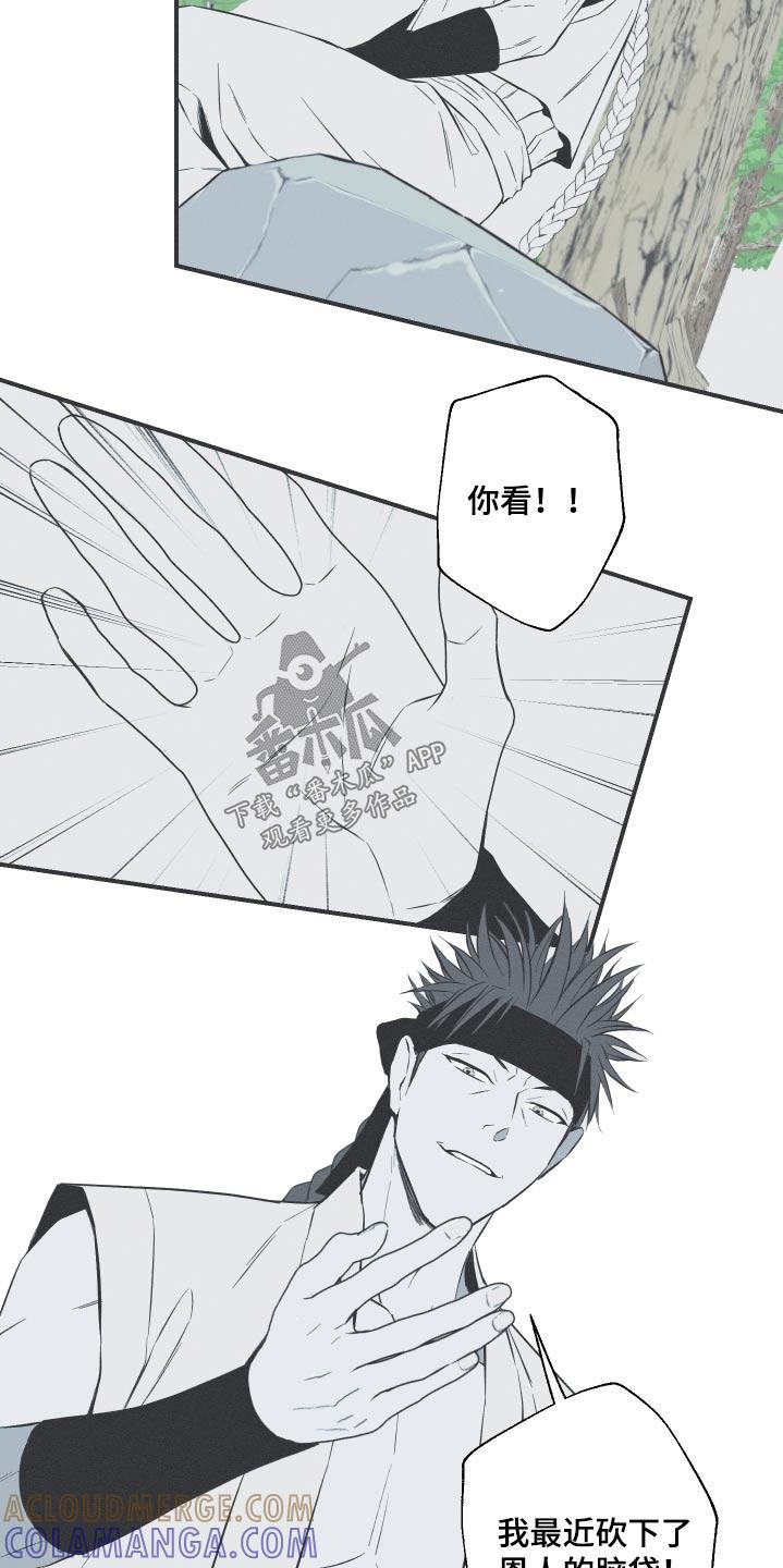 《蛇环凶危》第82章：【第二季】希望 第17页