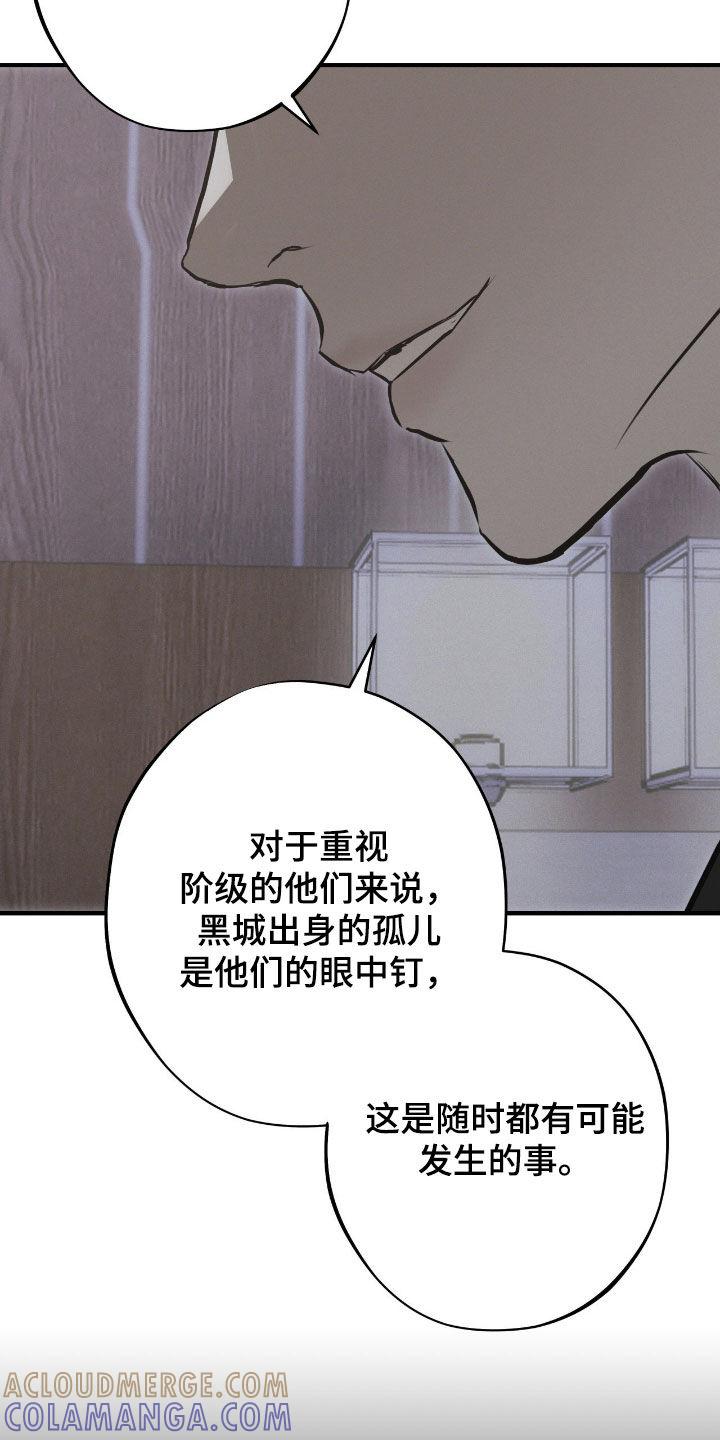 《黑城之剑》第82章：【第二季】冰山一角 第25页