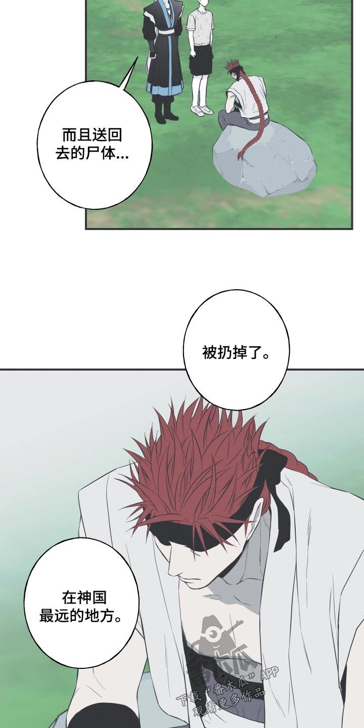 《蛇环凶危》第82章：【第二季】希望 第2页
