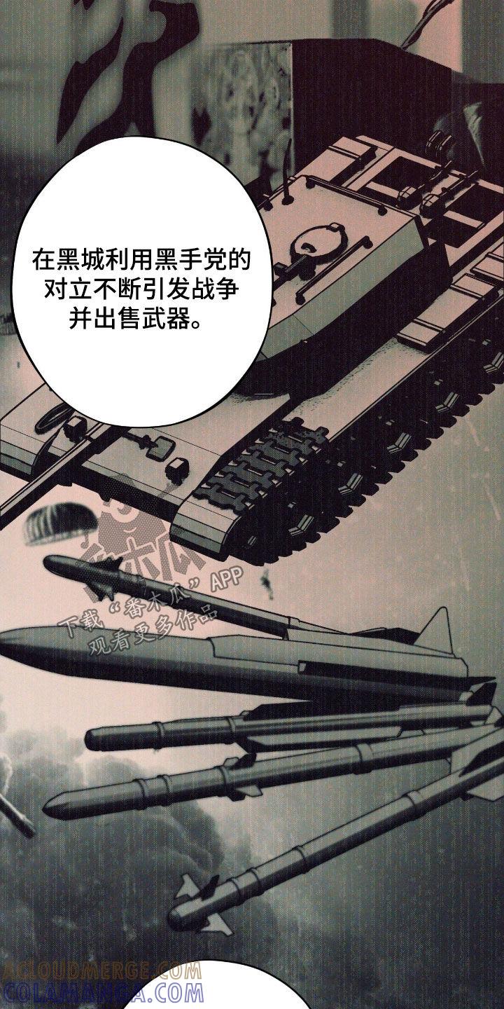 《黑城之剑》第82章：【第二季】冰山一角 第17页