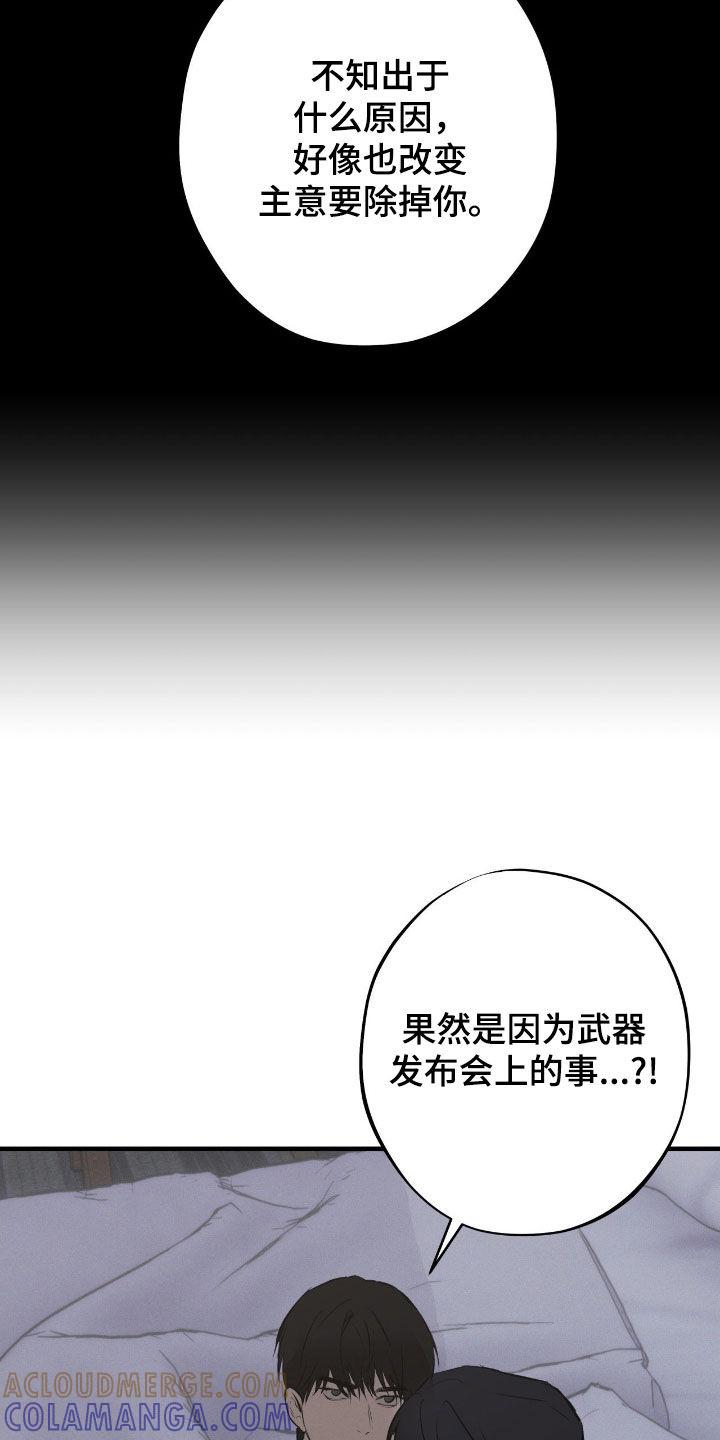 《黑城之剑》第82章：【第二季】冰山一角 第27页